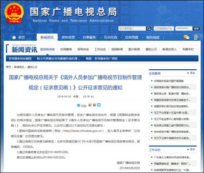 境外人員參與廣播電視節(jié)目制作的管理框架與實(shí)踐意義